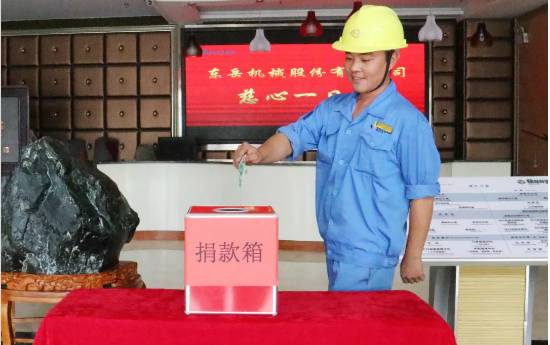 慈心一日捐，東岳在行動！