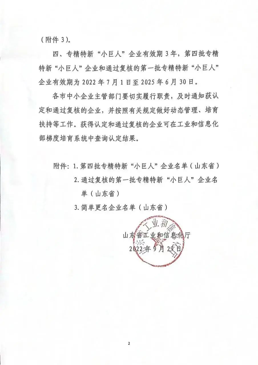 熱烈祝賀東岳機械股份有限公司通過國家專精特新“小巨人”企業(yè)認定 熱烈祝賀東岳機械股份有限公司通過國家專精特新“小巨人”企業(yè)認定